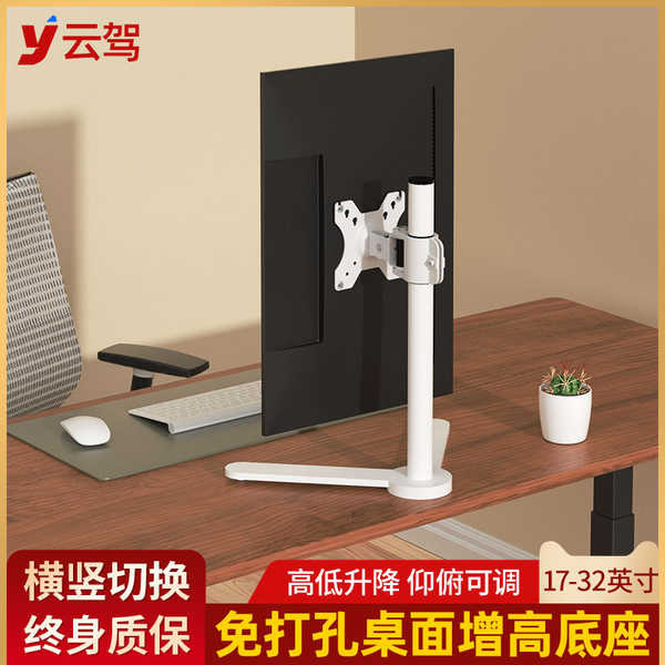 ขาตั้งจอคอม จอคอม Vertical Monitor Stand Punch Free Desktop Computer Booster Base เหมาะสําหรับ Xiaom