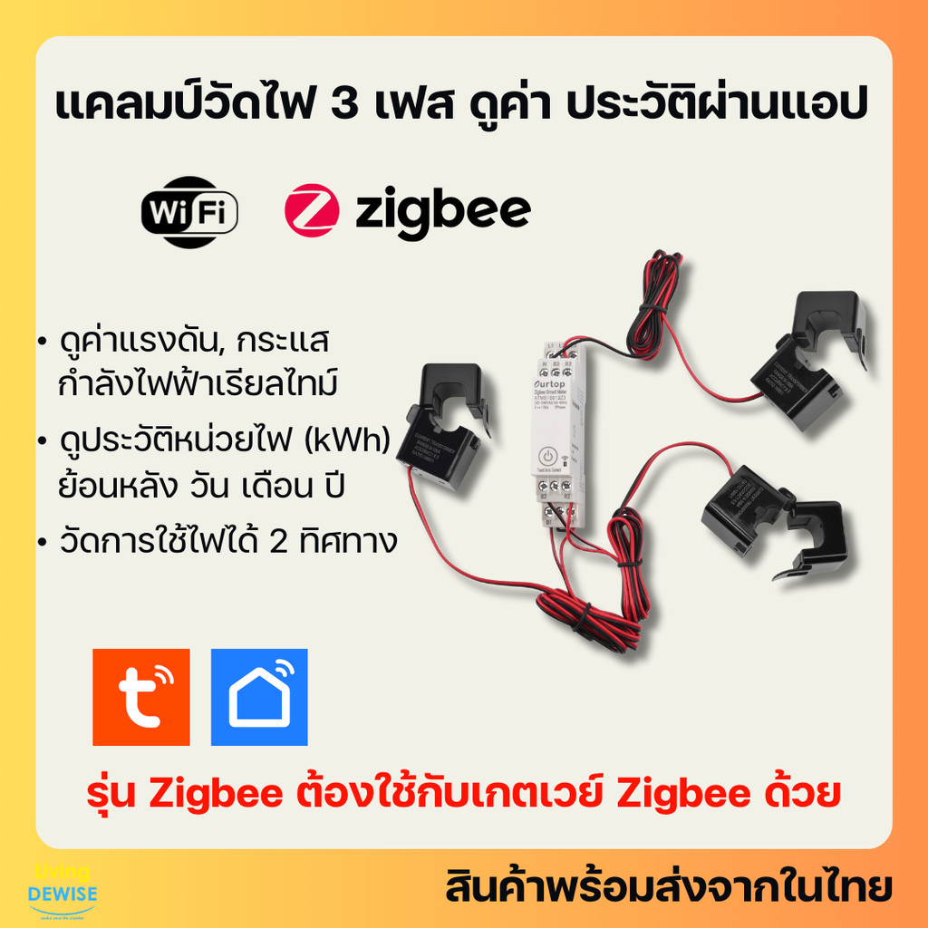 Tuya แคลมป์มิเตอร์ 1,3 เฟส 100A Wi-Fi/Zigbee วัดพลังงานไฟฟ้า เก็บประวัติย้อนหลัง ดูผ่านแอป Clamp Meter