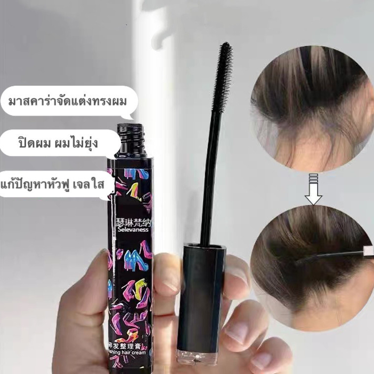 kk.sale: มาสคาร่าจัดแต่งทรงผม ปิดผม ผมไม่ยุ่ง แก้ปัญหาหัวฟู เจลใส ไม่เหนียวเหนอะหนะ ติดทนนาน EE440