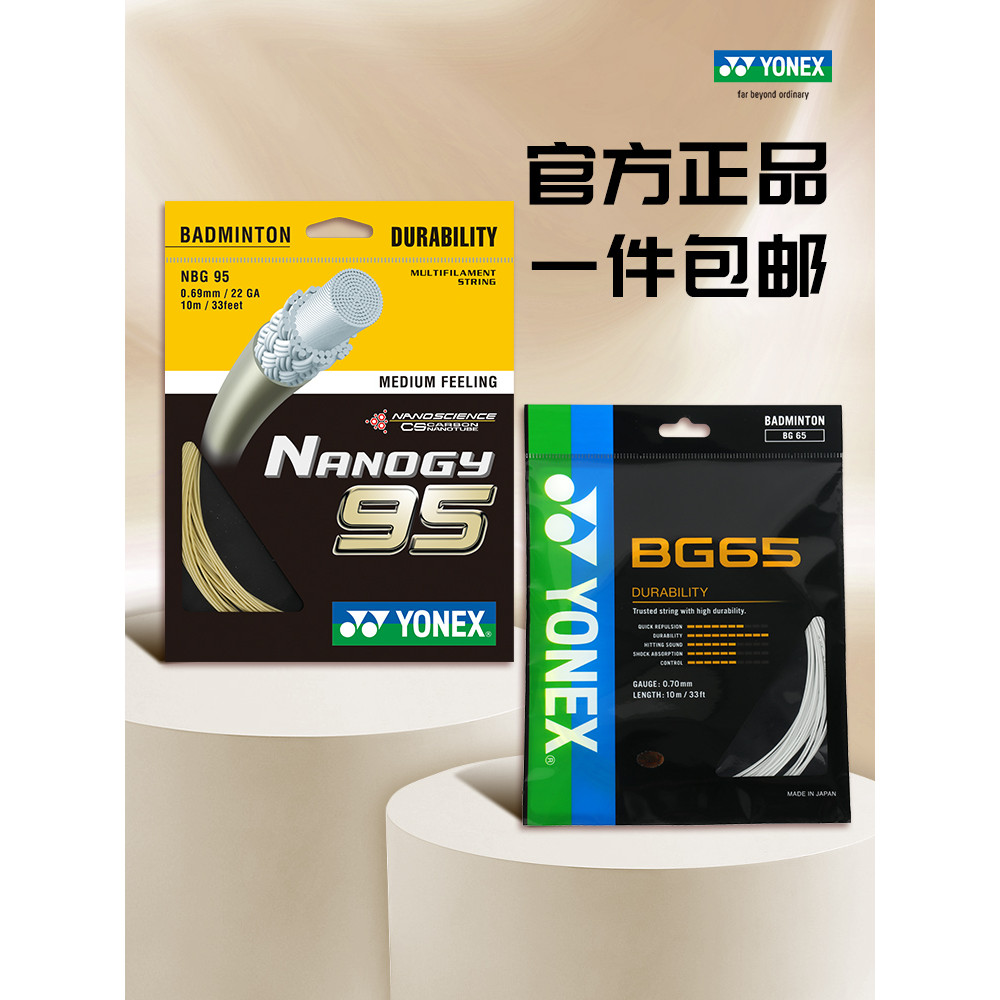 เกรดด้านบนที่ต้องการ YONEX สายแบดมินตัน YONEX สายแร็กเก็ตสายเครือข่าย BG65 BG80P BG66u bg80 95 สาย z