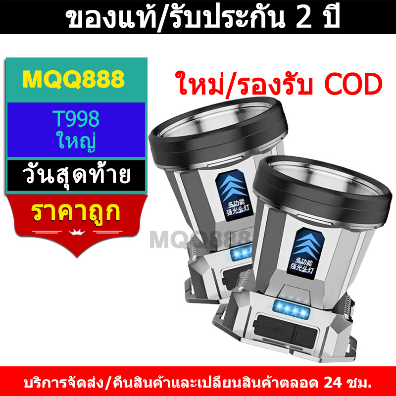 MQQ T998 ไฟฉายคาดหัวled 9999000w ขาว ทนๆ ส่องแสงได้ไกล 50000m ไฟคาดหัวแรงสูง ไฟฉายคาดหัวแท้ ไฟฉายคาด