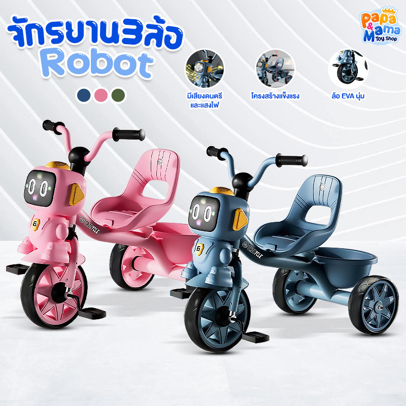 PapaMama รถจักรยานเด็ก 3 ล้อ มีตะกร้าใส่ของหลัง เบาะนั่งใหญ่ ส่งทั่วไทย 3ล้อแบบปั่นได้ จักรยานเข็นได้สำหรับเด็ก Robot