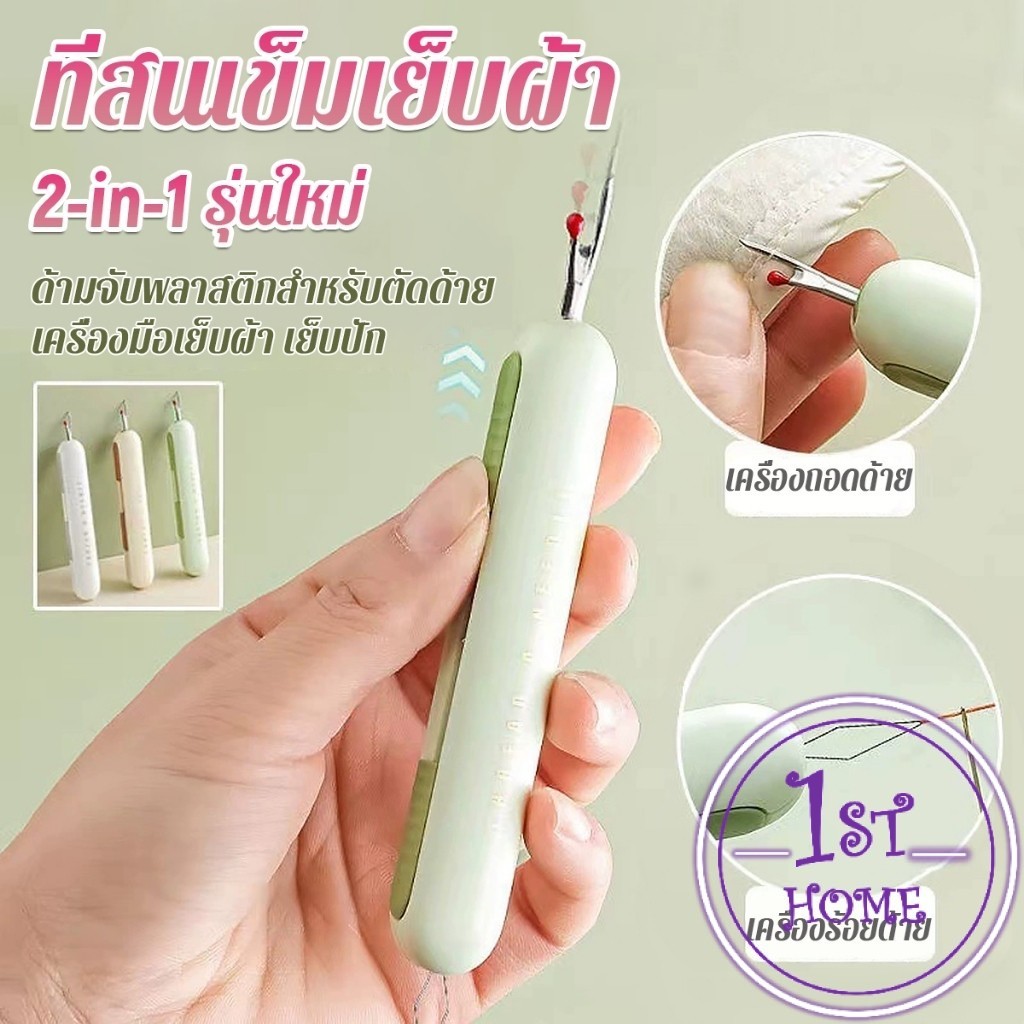 2-in-1 ที่สนเข็มถอดด้ายแบบ เครื่องร้อยด้าย เล็กพาสะดวก 1ชิ้น Needle Threader