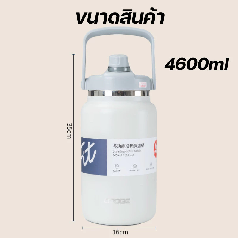 DODGE / MAHOBIN แก้วเก็บความเย็น กระบอกน้ำเก็บความเย็น กระติกน้ำขนาดใหญ่ ขนาด 4000/4600 ml สแตนเลส304 พร้อมหูหิ้ว thumbnail 9