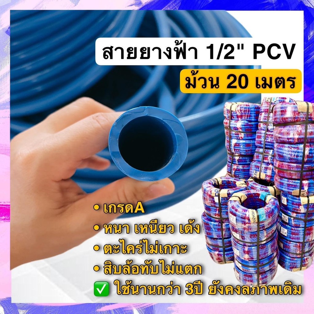 สายยางฟ้า 4หุน 20เมตร หนา นิ่ม น้ำหนักเบา ไม่เป็นตะไคร่ สายยาง สายยางนิ่ม