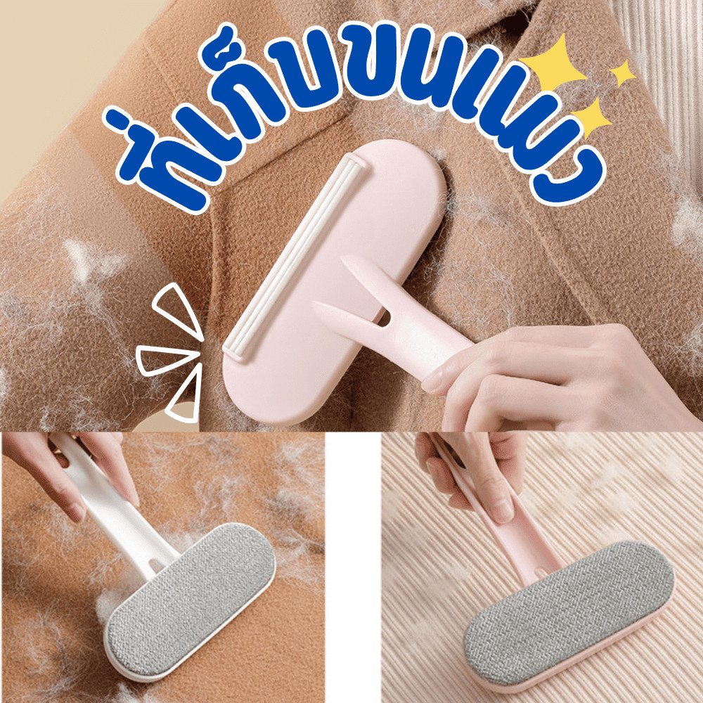หวีขนแมว (2in1) หวีแปรงขนแมว  ทำความสะอาดโซฟา แปรงปัดขนเสื้อผ้า