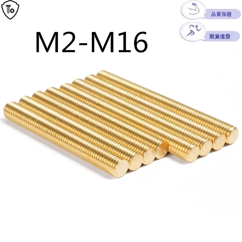 ด้ายทองแดง Rod M2-M16 ด้ายทองเหลืองบาร์ทองแดง Full Thread Bolt Thread Rod สกรูเกลียว Rod M2.5M3M4M5M6M10M12M14M16