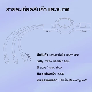 120W 3in1 สายชาร์จ แบบชาร์จเร็ว สายชาร์จยืดหด ความยาว120cm รับ-ส่งข้อมูล USB fast charging cable Micro Type-C Light