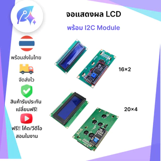 จอ LCD Display Character Digital LCD Display มี I2C SNP-00320