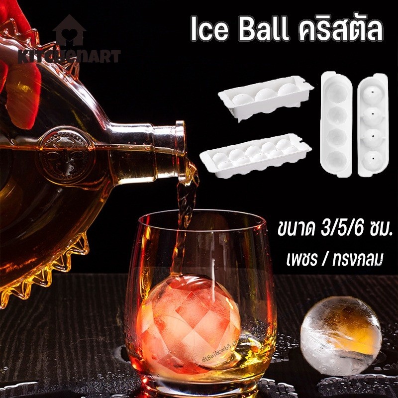 [ชุดทำ Ice Ball] ที่ทำไอซ์บอล รูปทรงคริสตัล ที่ทำน้ำแข็งแบบก้อนกลม แม่พิมพ์บอลน้ำแข็งกลม ลูกใหญ่
