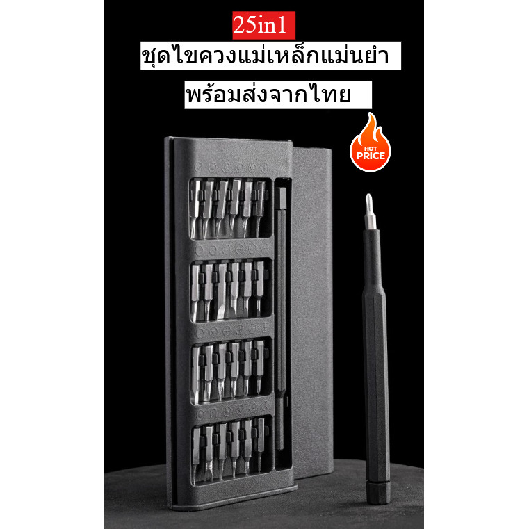 ชุดไขควงแม่นยํา 25 ใน 1 ไขควงแม่เหล็กขนาดเล็กแบบพกพา สําหรับซ่อมคอมพิวเตอร์ โทรศัพท์ นาฬิกา แว่น พร้อมส่งจากไทย
