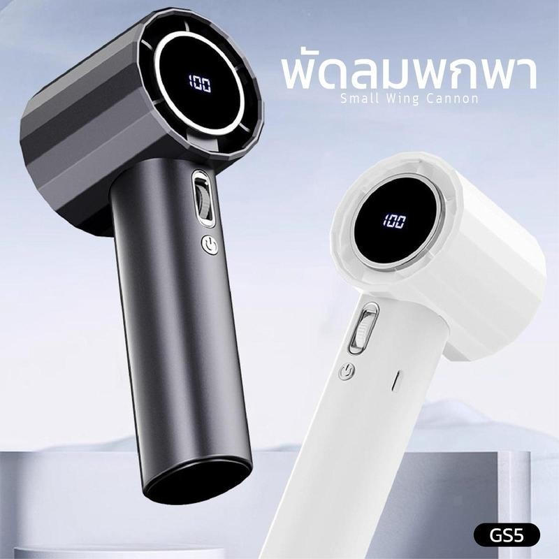 พัดลมพกพา  พัดลมมือถือ พร้อมจอแสดงผลLED พร้อมส่ง Small Wing Cannon Handheld fan