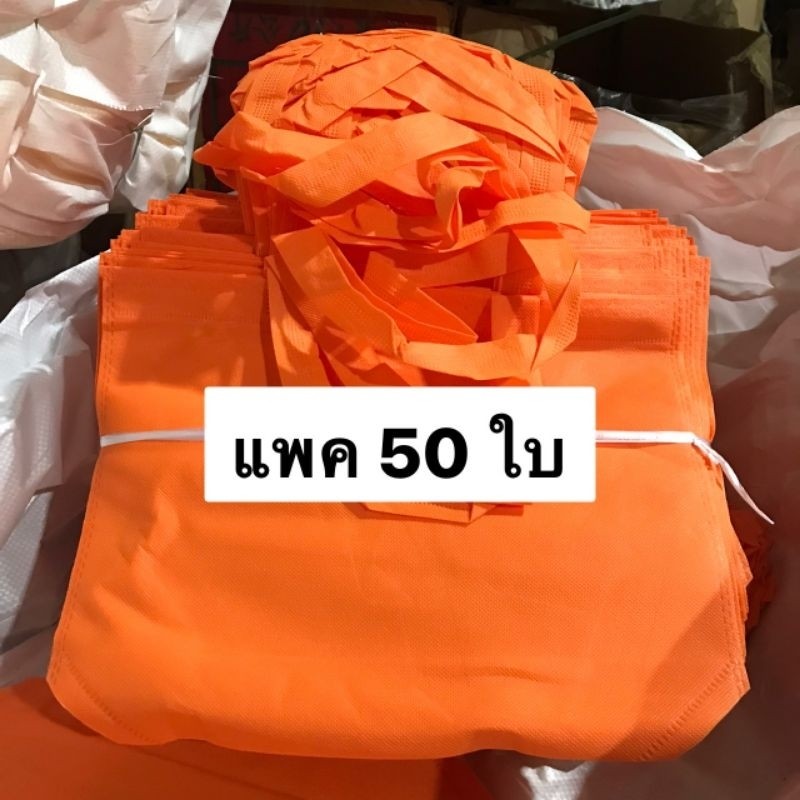 S001 ถุงผ้าสปันบอนด์ สีพื้น(กว้าง33*สูง26*ขยายล่าง10ซม) ทรงแนวนอนขยายล่าง ขายยกมัด 50 ใบ ขายส่ง พร้อมส่งทันที k.