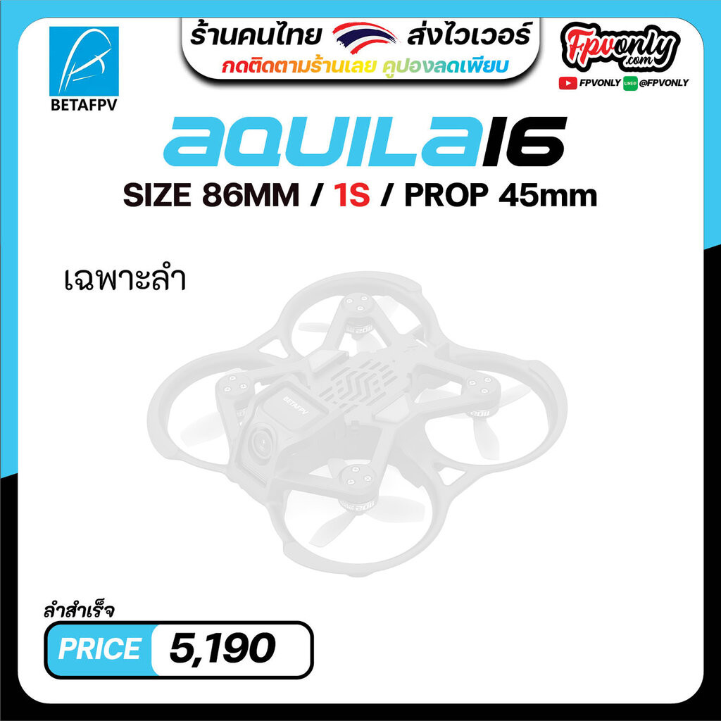 [A1.5"-8][เฉพาะลำ] BETAFPV AQUILA16 1S ANALOG BRUSHLESS QUADCOPTER ELRS 2.4GHZ V3.0 ของเล่นวิทยุบังค
