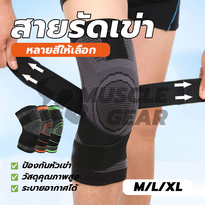 สายรัดเข่า ที่รัดหัวเข่า สนับเข่า กีฬา พยุงหัวเข่า Full support ปรับขนาดได้ ผ้าพันเข่า knee support ป้องกันอาการบาดเจ็บ
