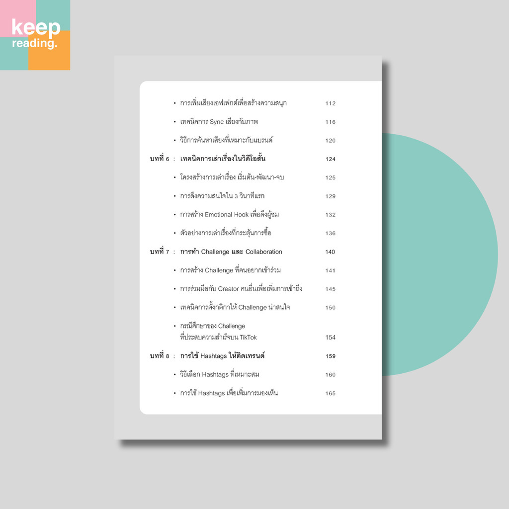 หนังสือ สุดยอดไอเดียทำ Content ให้ขายดีบน TikTok นามปากกา: วิชญ์ พิชญเศรษฐ์ ราคา ถูกที่สุด ดีลบีเคเค แกลเลอรีภาพที่ 4