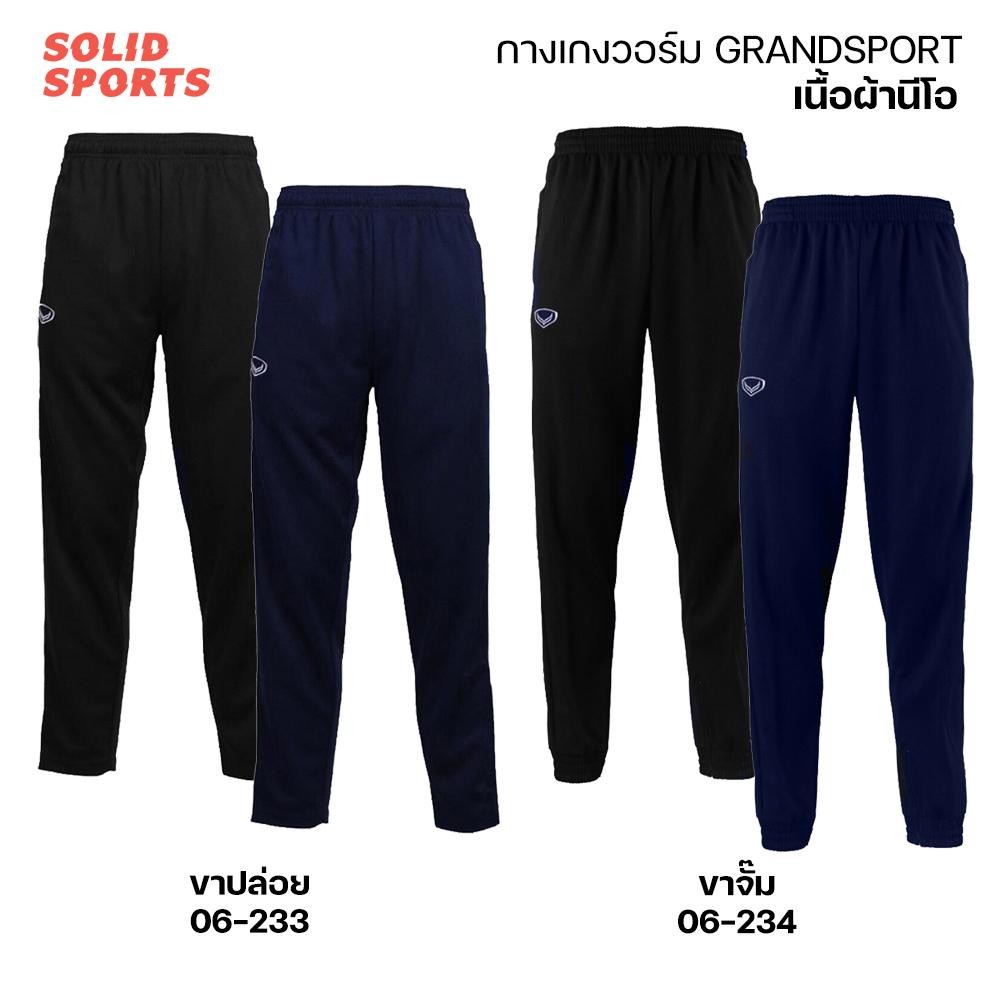 กางเกงวอร์ม Grand Sport รุ่นผ้านีโอ โพลีเอสเตอร์ [สีดำ สีกรม] [รหัส 06-233 06-234] ระบายอากาศได้ดี กางเกงแกรนด์สปอร์ตของ