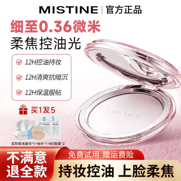 คุชชั่น chy หมอนข้าง คุชชั่น Mistine mistine mistine Pressed Powder 4K Fixing Powder Soft Focus Oil 