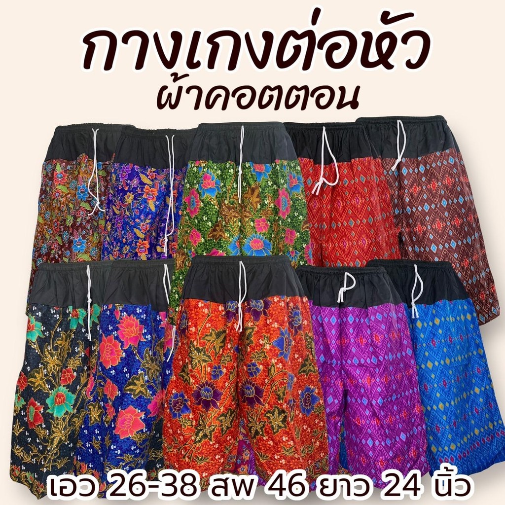 5 ตัว 200 กางเกงผ้าถุง แบบต่อหัว มีกระเป๋า 1 ข้าง เอวยางยืด (B12)