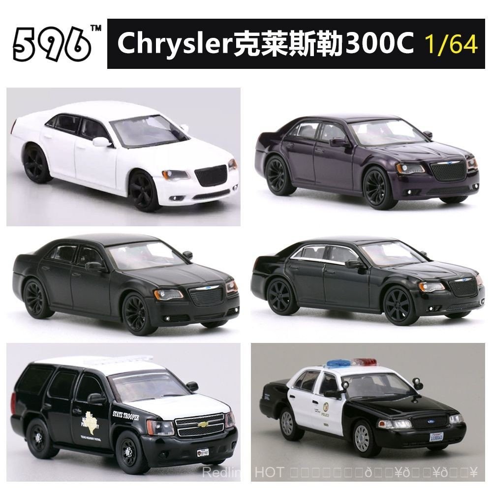 596 รถตำรวจ Chrysler 300C สีดำและขาว Ford CV Chevrolet Tahoe โมเดลรถเล็ก 1/64 ของเล่นของขวัญ โมเดลโลหะหล่อ TSHZ