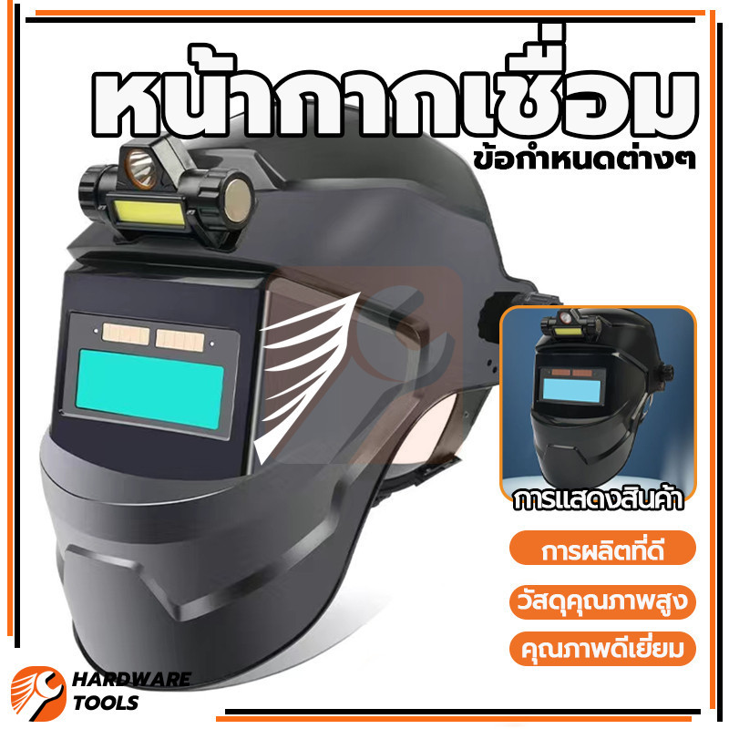หมวกเชื่อม หน้ากากเชื่อม หน้ากากเชื่อมออโต้ ตะกรันป้องกันการเชื่อม สะดวกสบายและระบายอากาศได้ดี ไม่อึดอัด
