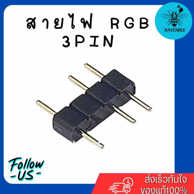สายไฟ RGB 3PIN หัวเสียบคู่ สายเชื่อมต่อไฟ 3พิน ตัวต่อไฟ RGB สายแยกไฟ 3PIN สายไฟ RGB LED 3พิน