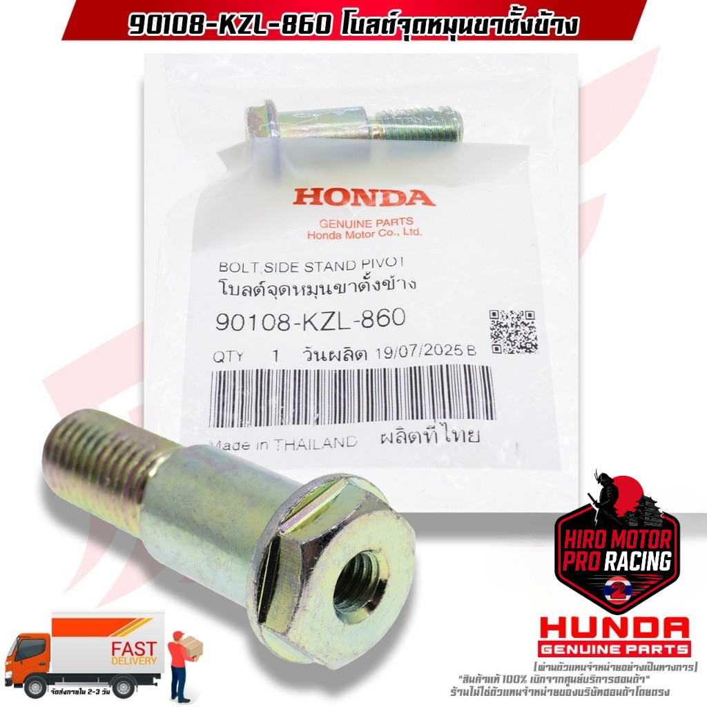 น็อตสลักขาตั้งข้าง(โบลต์จุดหมุนขาตั้งข้าง) SCOOPY CLICK PCX GIORNO LEAD ADV ออโต้ ทุกรุ่น แท้เบิกศูน