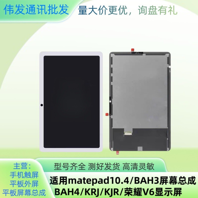 เหมาะสําหรับหน้าจอ Matepad35 ซม. BAH3/BAH4/KRJ/KJR/Glory V6 แท็บเล็ตจอแสดงผลประกอบหน้าจอ