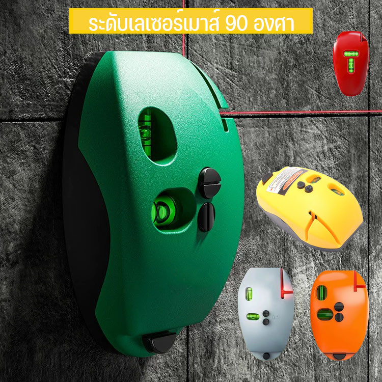 ระดับเลเซอร์เมาส์ 90 องศา ระยะไกล 20 เมตร พร้อมกับวัดระดับน้ำในตัว ระดับเลเซอร์เลเซอร์วัดอุปกรณ์