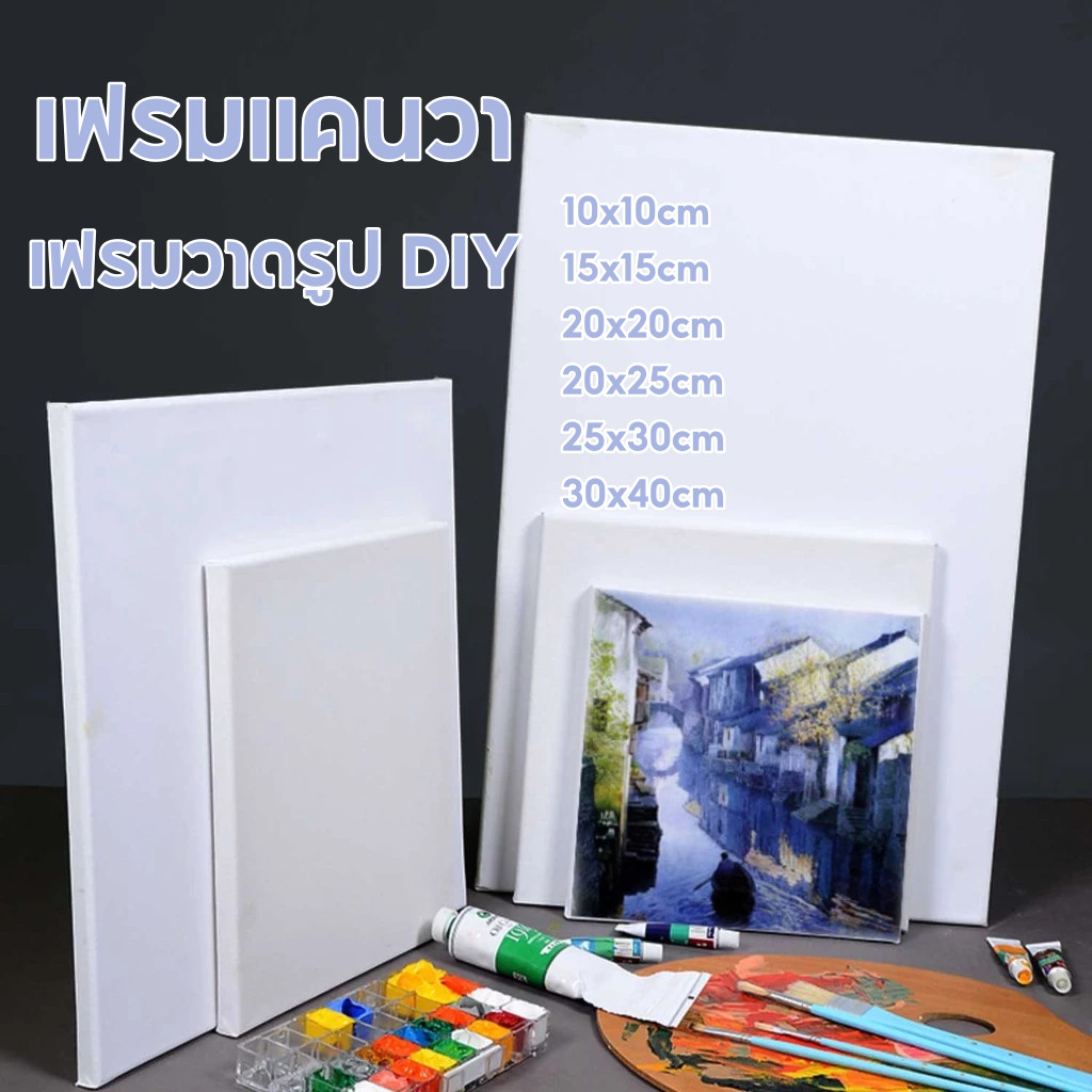 เฟรมแคนวา เฟรมวาดรูป DIY สำหรับวาดรูป เฟรมแคนวา ภาพวาดสีน้ำมันเฟรมวาดรูป สำหรับวาดรูปผลิตจากฝ้ายธรรมชาติ