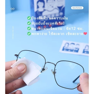 แผ่นเช็ดแว่นตา แผ่นเช็ดแว่นตากันฝ้า แผ่นเช็ดเลนสแว่น แผ่นเช็ดเลนส์ ผ้าเช็ดแว่นกันฝ้า เช็ดเลนส์ 100แผ่น กันฝุ่น Anti Fog