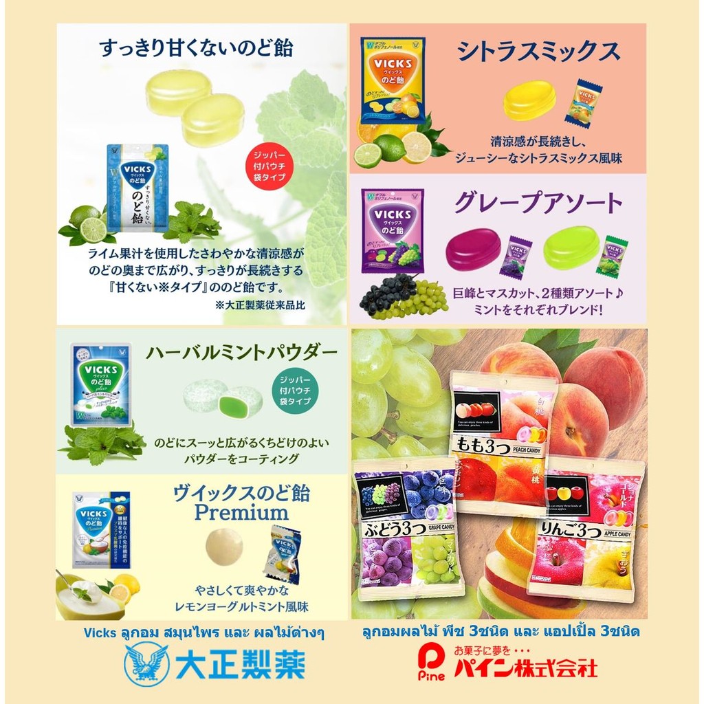 Taisho Vicks Candy | Pine Three Apple & Peach Candy | ลูกอมสมุทรไพร | ลูกอมผลไม้ แอปเปิ้ล และ พีช 3ชนิด | สินค้าญี่ปุ่น