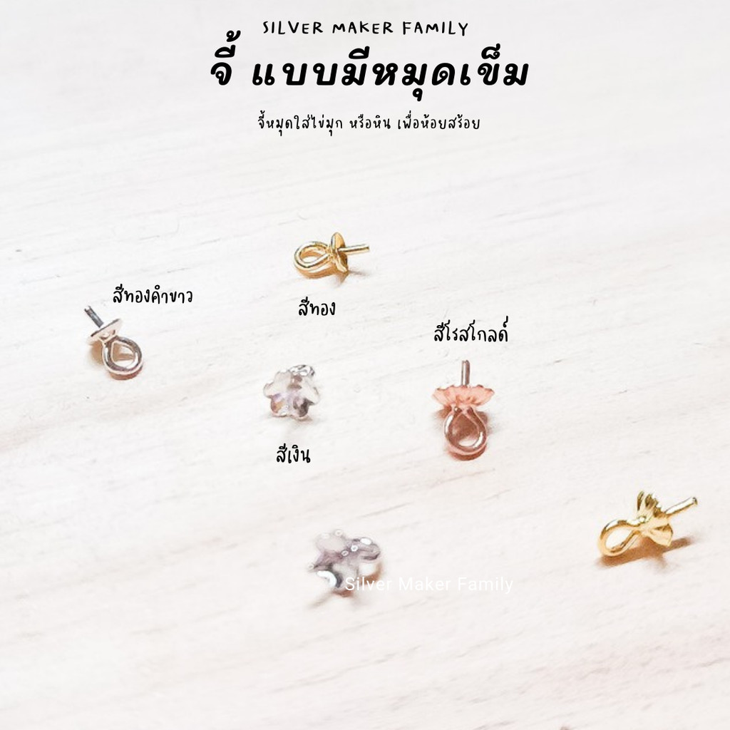 SM จี้ ไข่มุก จี้หัวหมุด มีเข็ม A-C / จั้ไข่มุก สร้อยไข่มุก สร้อยเงิน สร้อยข้อมือ เงินแท้ 92.5%