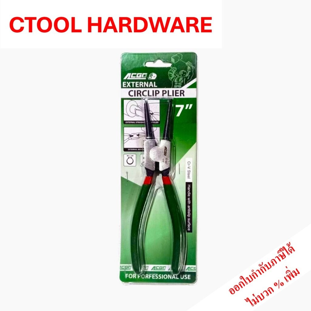 คีมถ่างแหวนปากตรง 5 นิ้ว 7 นิ้ว ACGO ของแท้ 100% – ซีทูล Ctoolhardware ราคา ถูกที่สุด ดีลบีเคเค แกลเลอรีภาพที่ 3