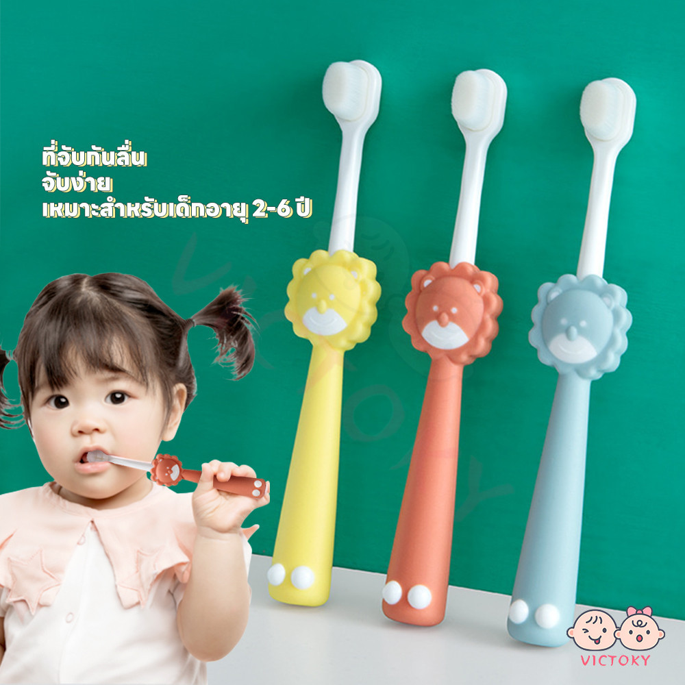 VICTOKY แปรงฟันเด็ก แปรงสีฟันขนนุ่มสำหรับเด็ก ปกป้องเหงือก ขนนุ่ม ดูแลช่องปากสำหรับเด็ก แปรงเด็ก