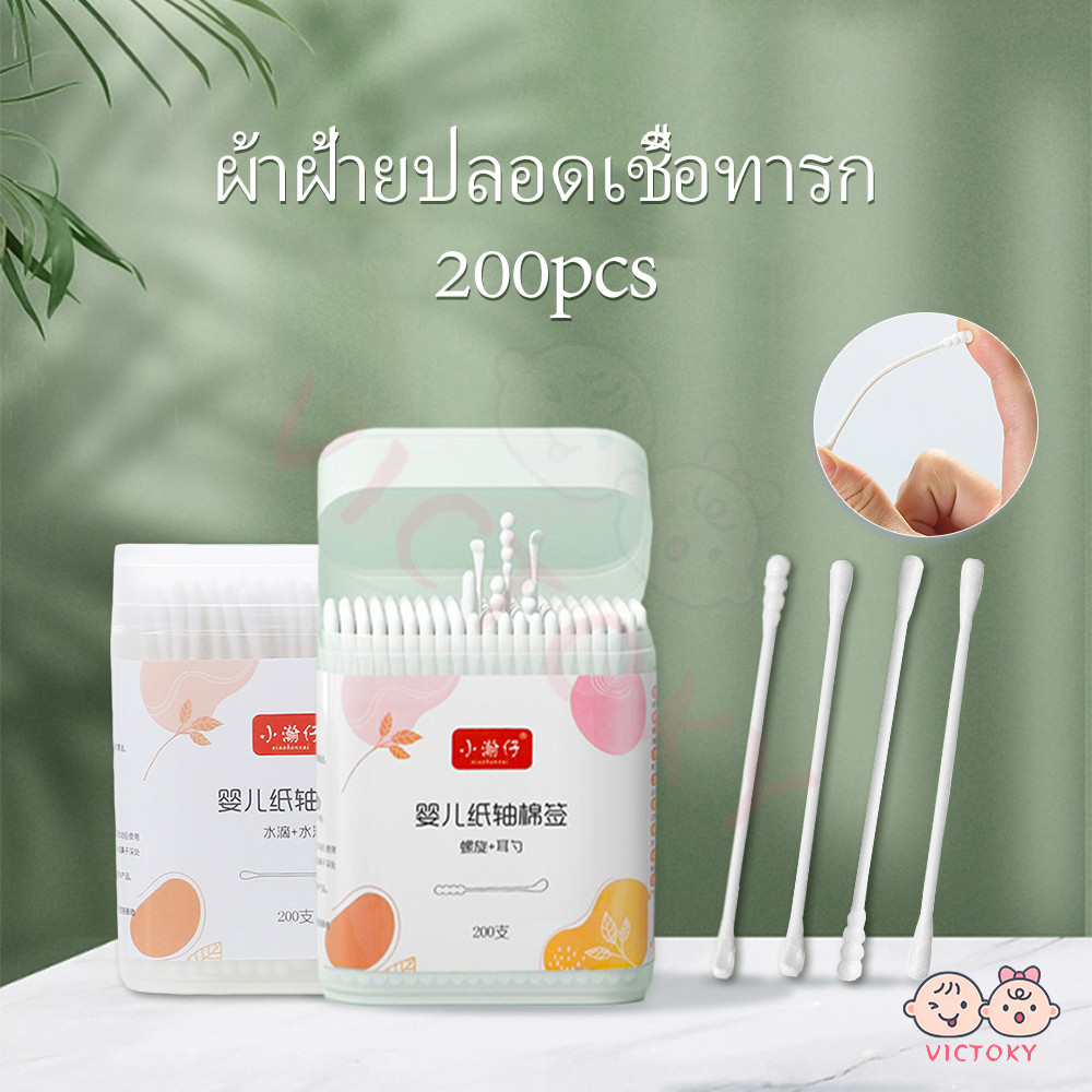 VICTOKY สำลีก้านทารก สำลี เด็กทารก สำลีฆ่าเชื้อ สำลีก้านหู สินค้าเด็ก กล่องละ200ไม้ สำลีฆ่าเชื้อ