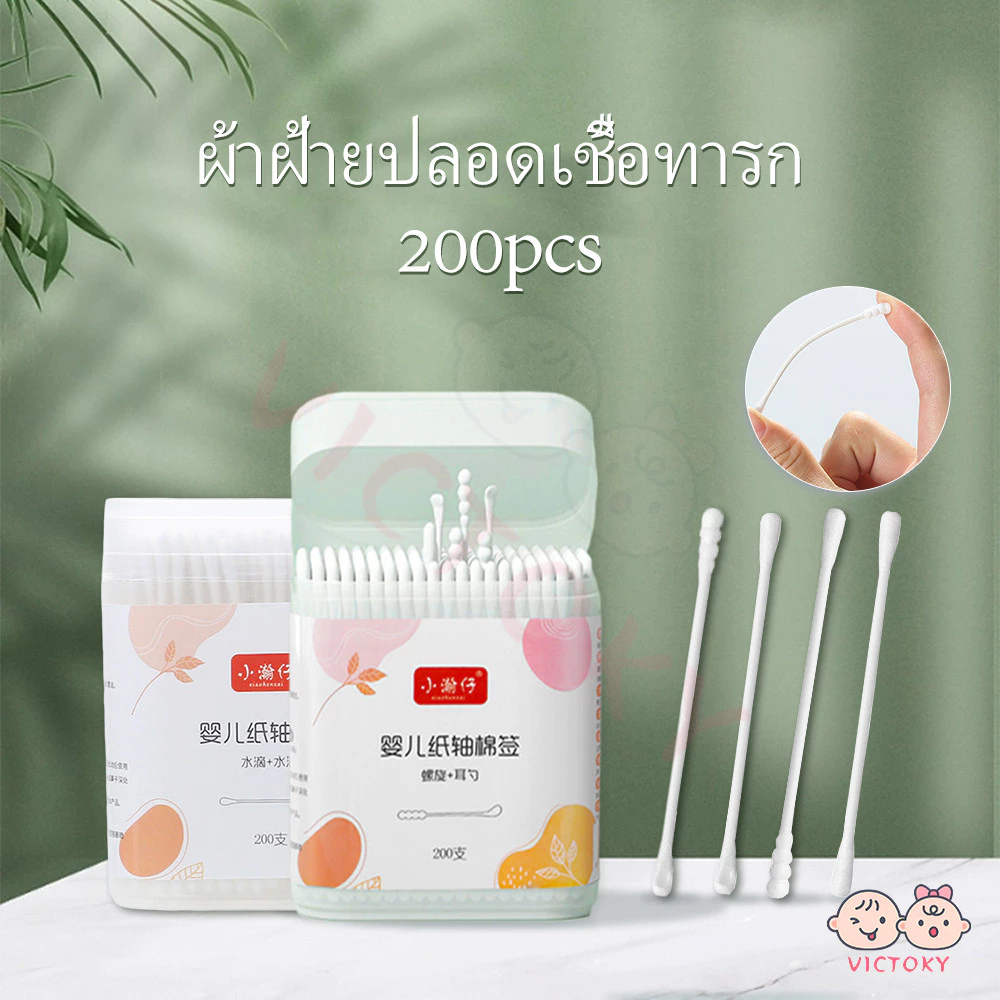 VICTOKY สำลีก้านทารก สำลี เด็กทารก สำลีฆ่าเชื้อ สำลีก้านหู สินค้าเด็ก กล่องละ200ไม้ สำลีฆ่าเชื้อ