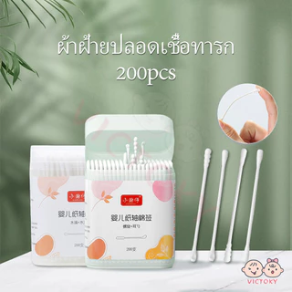 VICTOKY สำลีก้านทารก สำลี เด็กทารก สำลีฆ่าเชื้อ สำลีก้านหู สินค้าเด็ก กล่องละ200ไม้ สำลีฆ่าเชื้อ