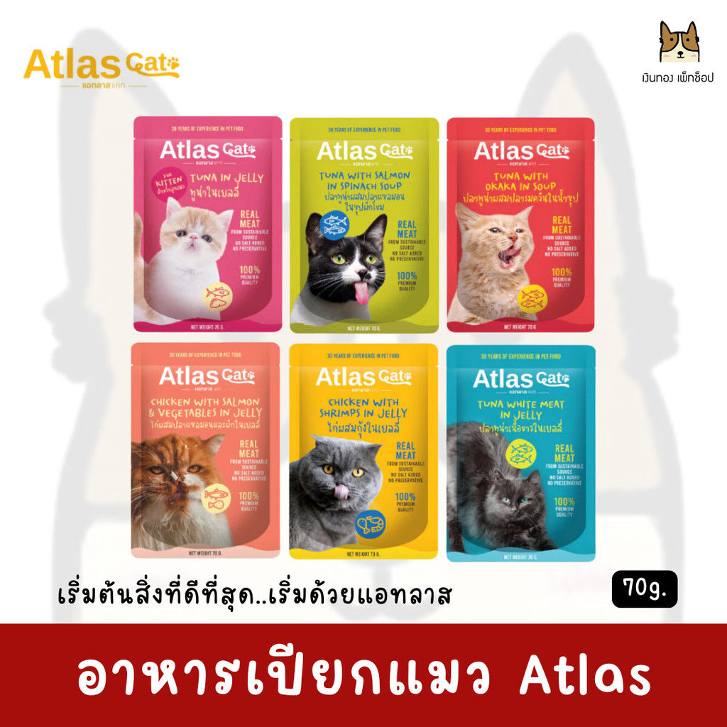 Atlas Cat แอทลาส แคท อาหารเปียกสำหรับแมว แบบซอง ขนาด 70g.