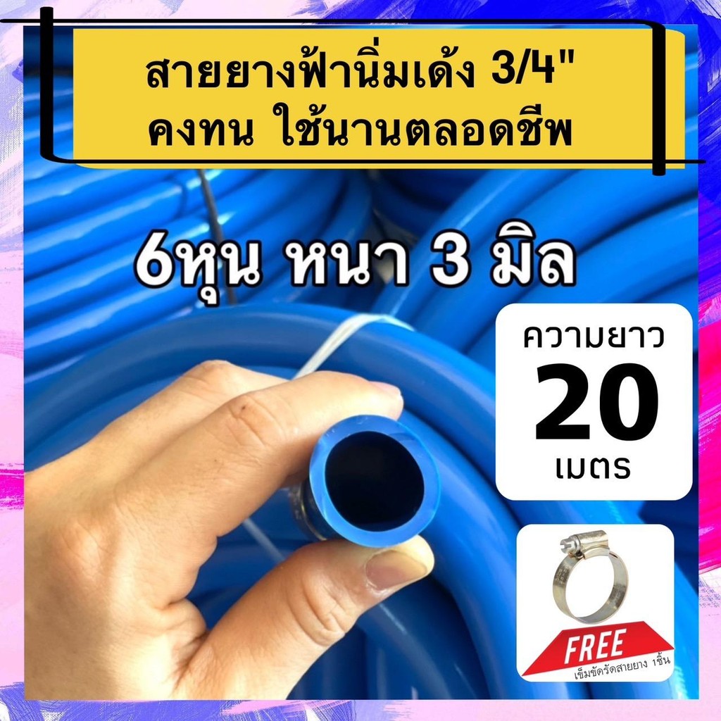 [ฟรีเข็มขัดรัด] สายยาง 6หุน 20เมตร หนา3มิล ใช้งานอเนกประสงค์ รดน้ำต้นไม้ ล้างรถ สายยางนิ่มเด้ง คงทน ไม่เป็นตะไคร่น้ำ