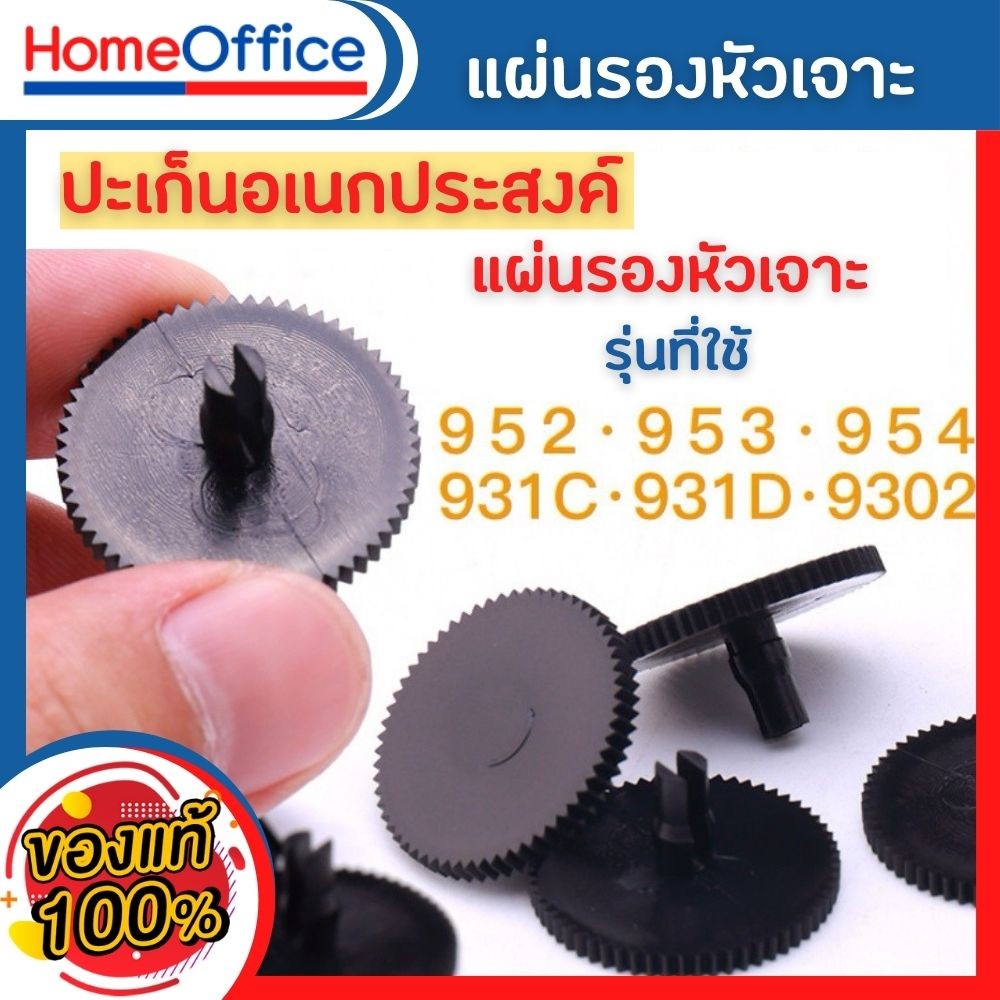 พลาสติกรองเข็มเจาะ แผ่นรองหัวเจาะ ปะเก็นรองหัวเจาะ สำหรับเครื่องเจาะ Kw-TriO NO.952 953 954 สีฟ้า รุ่น 9551 HOME&OFFICE