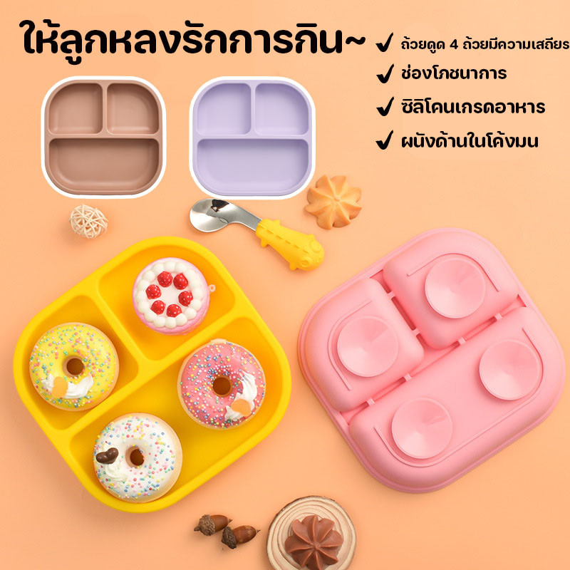 จานอาหารค่ําซิลิโคนสามช่อง พร้อมถ้วยดูด หลักฐานทิป แผ่นแบ่งส่วนสี่เหลี่ยม กล่องผลิตภัณฑ์เสริมอาหาร