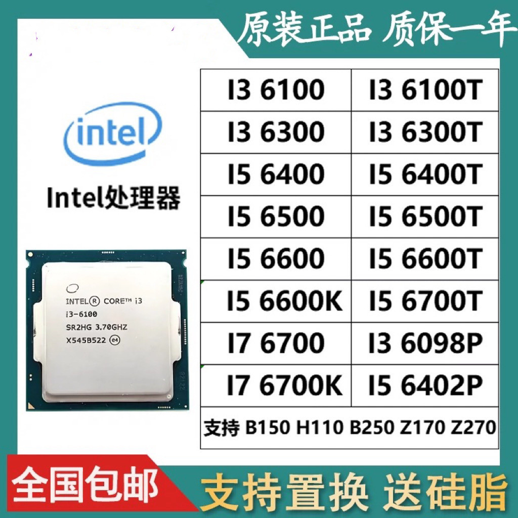 Intel รุ่นที่6รุ่นที่7 i3 6100 8100 I5 6400 7400 7500 8400 i7 CPU