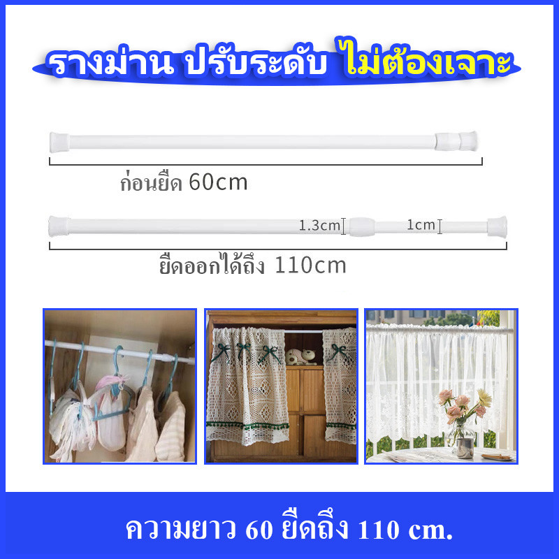 รางปรับระดับได้ ยืด หด ไม่ต้องเจาะ ติดตั้งง่าย 60-110 cm. ส่งไวจากไทย
