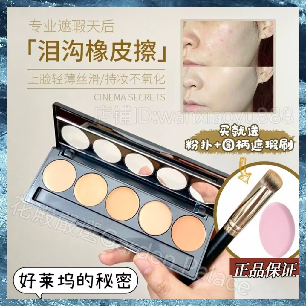 Hollywood Secrets 5 สีคอนซีลเลอร์ Palette cinema Secrets 1/2 สี Moisturizing Monochrome สีเขียวทดสอบ