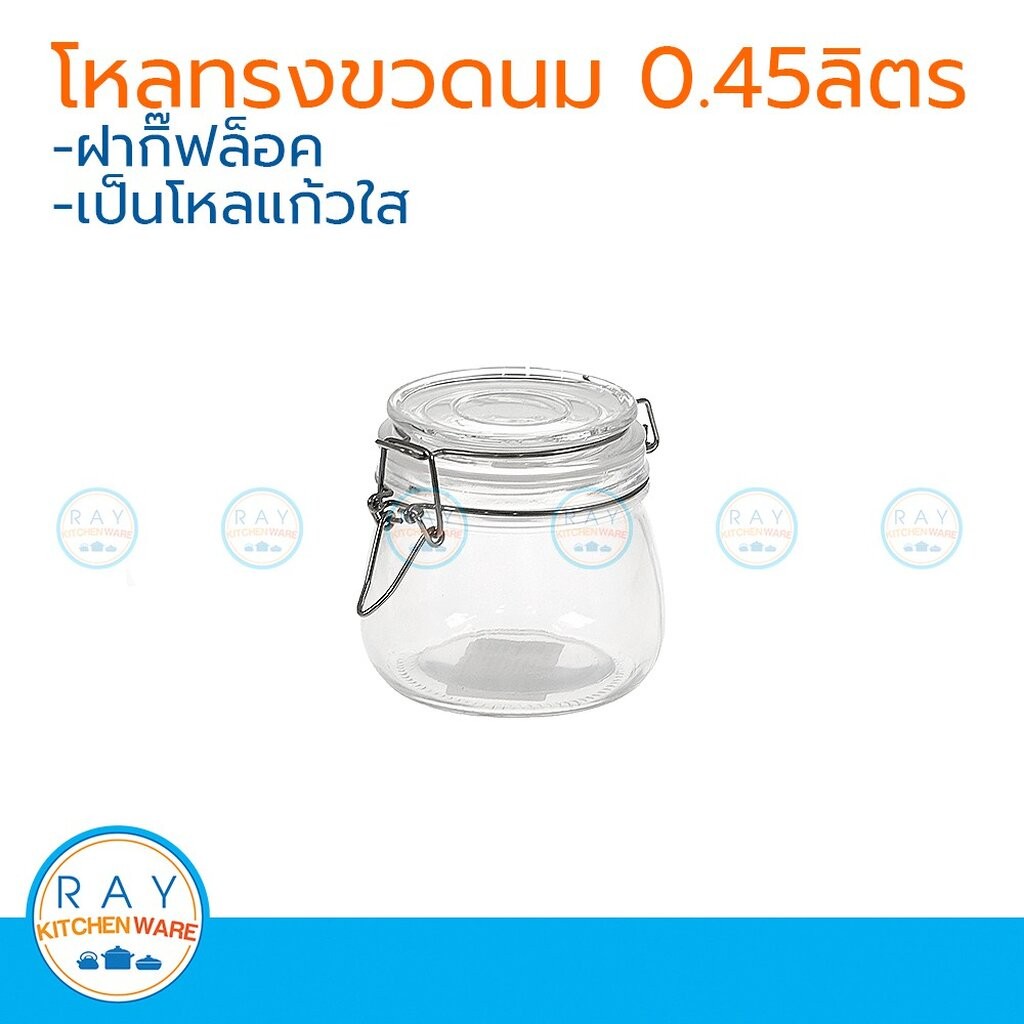 โหลแก้วทรงขวดนม ฝากิ๊ฟล็อค 0.45 ลิตร โหลแก้วกลมสุญญากาศ 6502