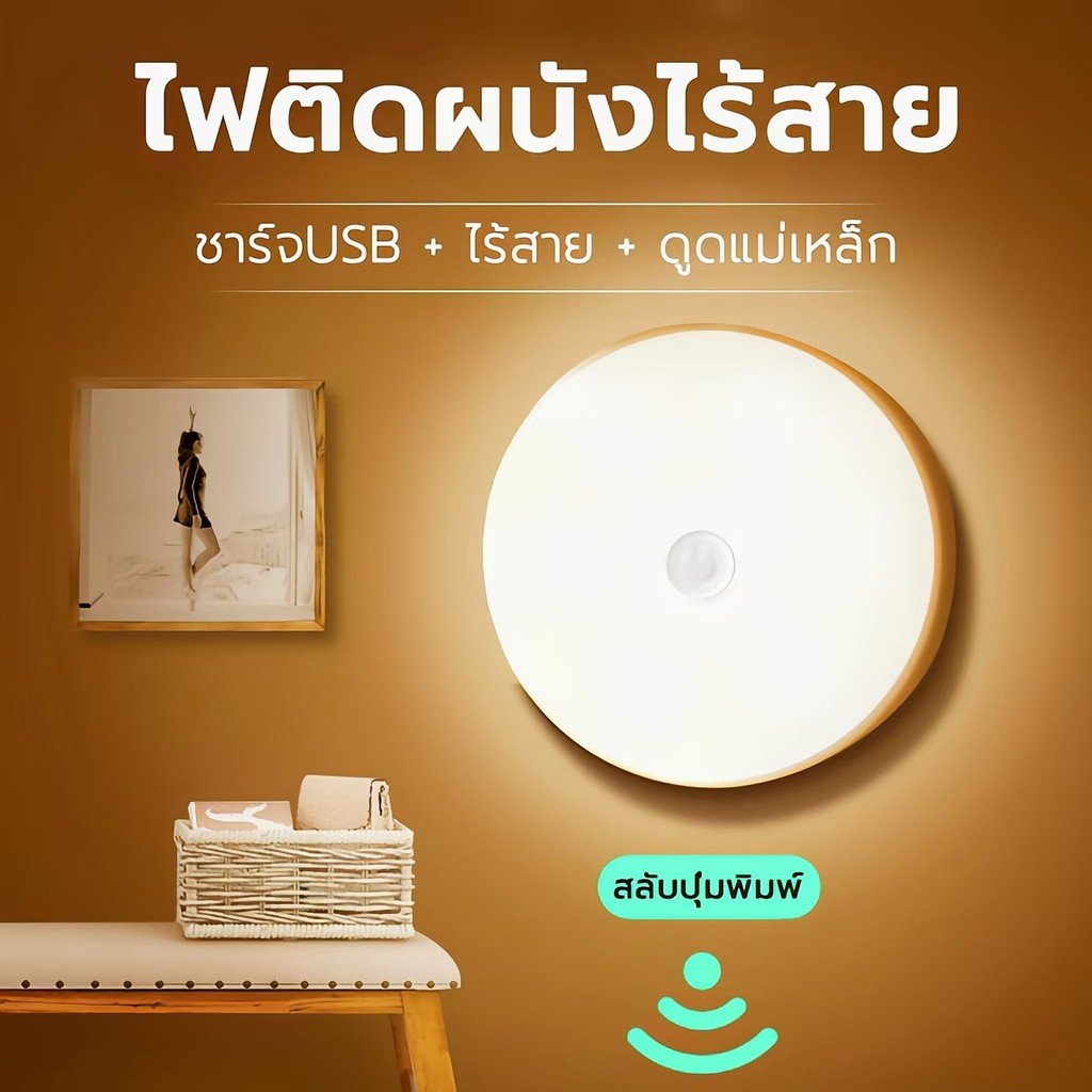 โคมไฟหัวเตียง ไฟ LED หรี่ไฟได้ 3สี USBชาร์จได้ ชาร์จได้ สําหรับตู้เสื้อผ้า ทางเดิน บันได ตู้เสื้อผ้า