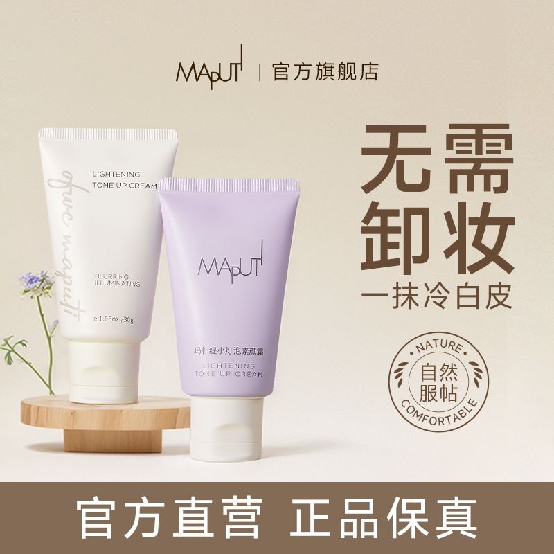 Maputi Maputi Body Face Cream Brightening Brightening คอนซีลเลอร์ Moisturizing กันน้ํา Sweatproof Se