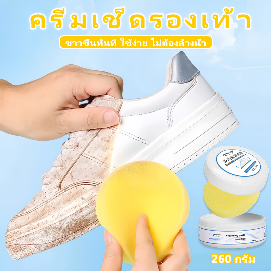 ครีมทำความสะอาดเครื่องหนัง ครีมขัดรองเท้า ขาว shoes clean เช็ด รองเท้า ไม่ต้องล้าง ขจัดคราบดำ แบบกระปุก พร้อมฟองน้ำ