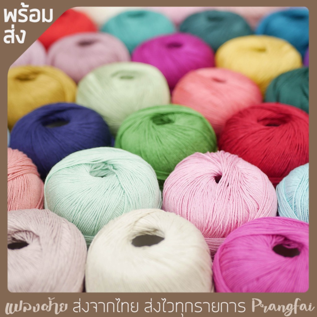 ด้ายฝ้าย ผสมลินิน 50 กรัม เหมาะสำหรับงานปักงานถัก เนื้อดีสีสวย